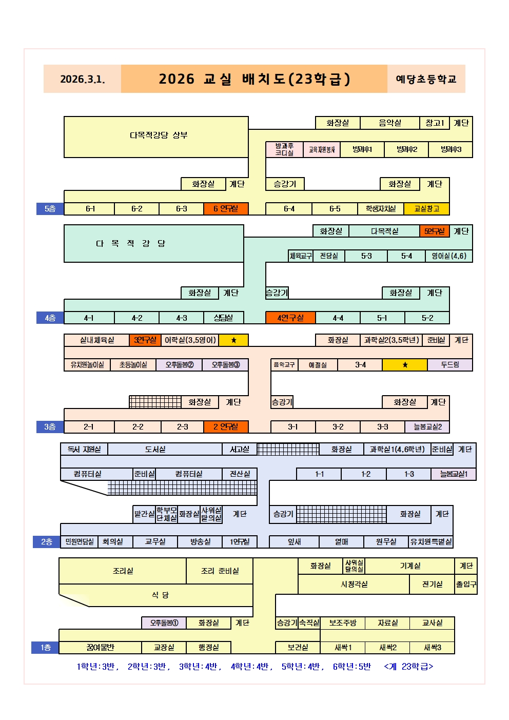 2026 교실 배치도(12.23)001